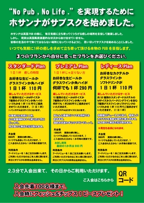 サブスクポスター
