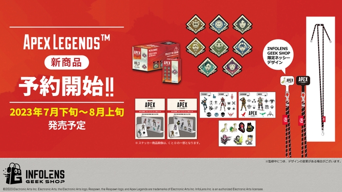 〈Apex Legends新商品　予約開始　画像〉