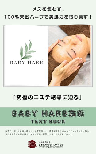 BABY HARB