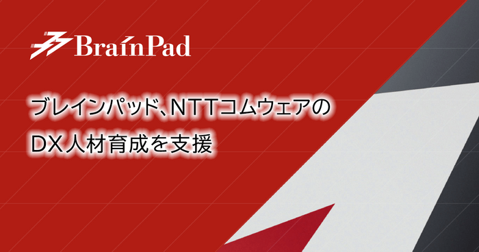 NTTコムウェアのDX人材を支援(イメージ画像)