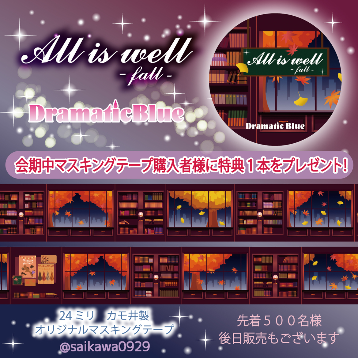 DramaticBlue 屋上と書斎テーマのマスキングテープを発売！ | NEWSCAST