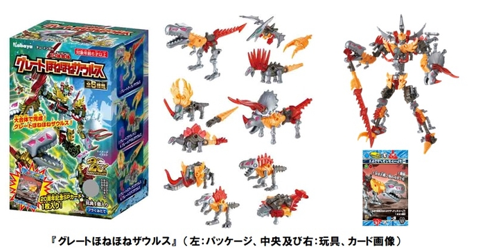 『グレートほねほねザウルス』