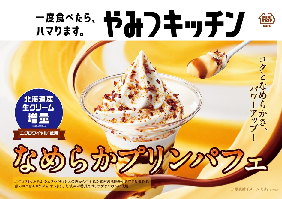 なめらかプリンパフェ ポスター画像