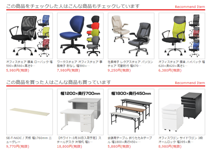 商品詳細ページ レコメンド表示例