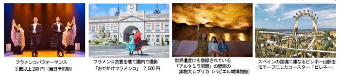 情熱の国スペインを体感しよう!