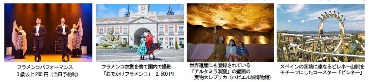 情熱の国スペインを体感しよう！