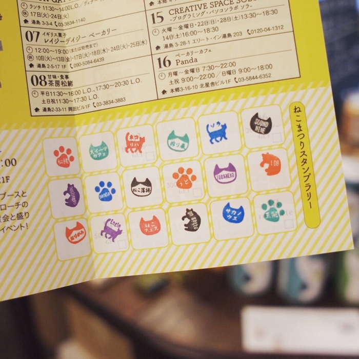 スタンプラリー