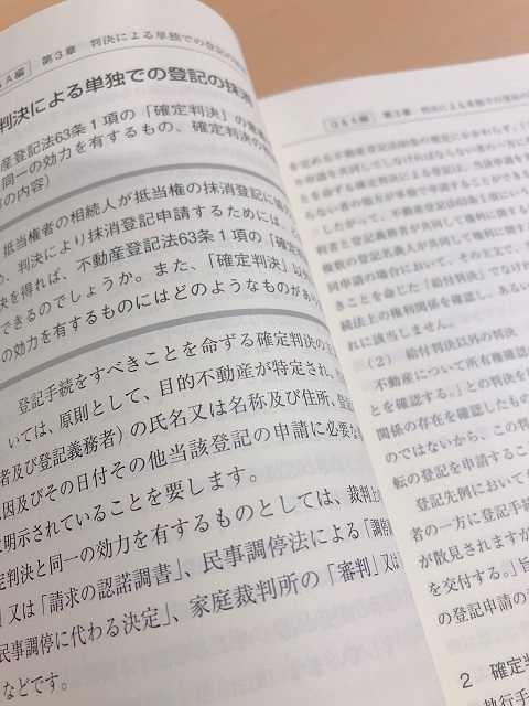 所有権以外の権利に特化！『Ｑ＆Ａとケースでみる 休眠担保権等の抹消登記－担保権・用益権・買戻し特約・仮登記－』2/22新刊書発売！ | NEWSCAST