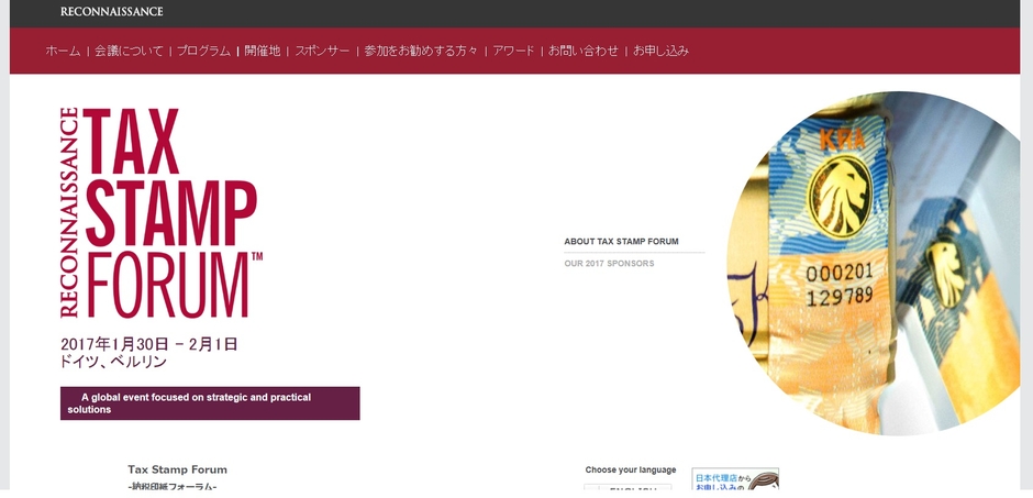 納税印紙フォーラム