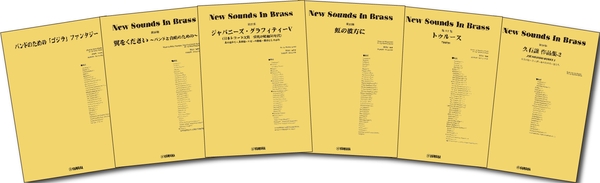 伊福部昭/バンドのための「ゴジラ」ファンタジー 編曲者:和田 薫／ニュー・サウンズ・イン・ブラス NSB第26集 翼をください～バンドと合唱のための～／ニュー・サウンズ・イン・ブラス NSB第27集 ジャパニーズ・グラフィティV ～日本レコード大賞／ニュー・サウンズ・イン・ブラス NSB第15集 虹の彼方に／ニュー・サウンズ・イン・ブラス NSB第17集 トゥルース／ニュー・サウンズ・イン・ブラス NSB第30集 久石譲作品集-2