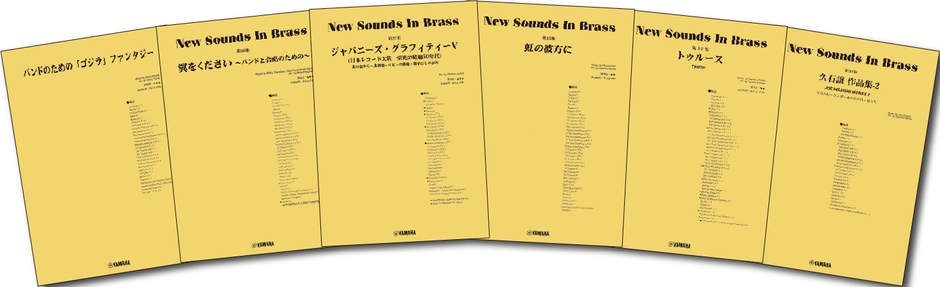 伊福部昭/バンドのための「ゴジラ」ファンタジー 編曲者:和田 薫/ニュー・サウンズ・イン・ブラス NSB第26集 翼をください~バンドと合唱のための~/ニュー・サウンズ・イン・ブラス NSB第27集 ジャパニーズ・グラフィティV ~日本レコード大賞/ニュー・サウンズ・イン・ブラス NSB第15集 虹の彼方に/ニュー・サウンズ・イン・ブラス NSB第17集 トゥルース/ニュー・サウンズ・イン・ブラス NSB第30集 久石譲作品集-2