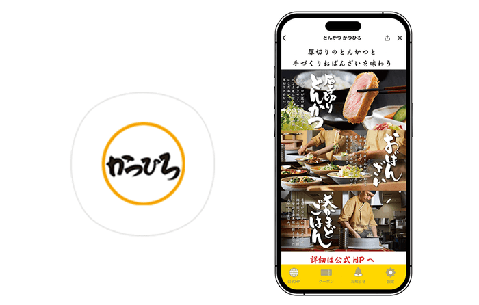 図1 『とんかつ かつひろ』アイコン／トップ画面イメージ