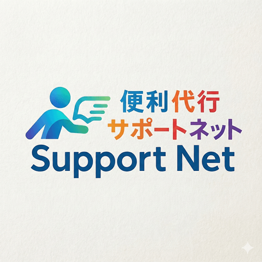 サポートネット合同会社