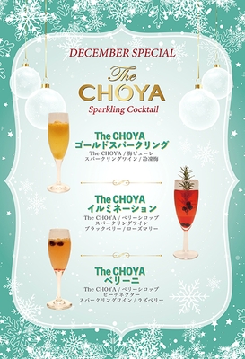 12月限定カクテルメニュー