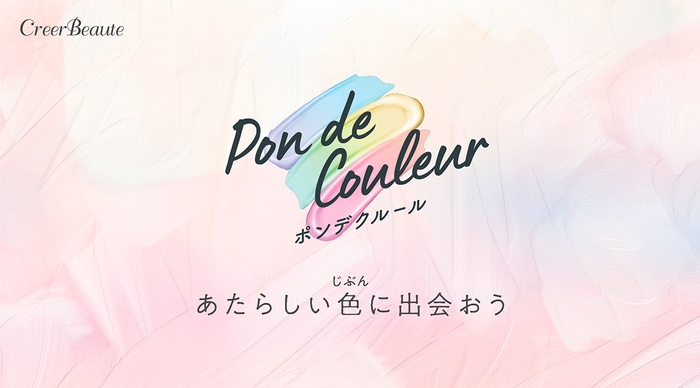 Pon de Couleur(ポンデクルール)