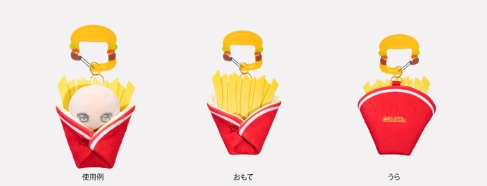 ポテト:くるんだ状態の使用例・おもて・うら