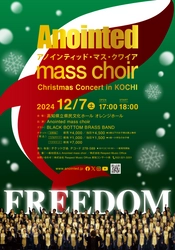 全国規模のゴスペルグループ「Anointed mass choir」が、 12月7日に高知県にて世界の平和を願って クリスマスコンサートを開催！