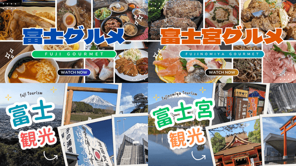 静岡県富士市・富士宮市に特化したYouTubeチャンネル『フジみる』