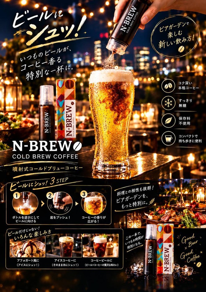 N-BREW噴射式コーヒーのアレンジは無限大