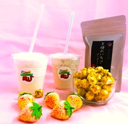 鳥取のポップコーン専門店「OKAWARI POPCORN」が 地元の白いちごを使ったシェイクを7月14日より提供開始！