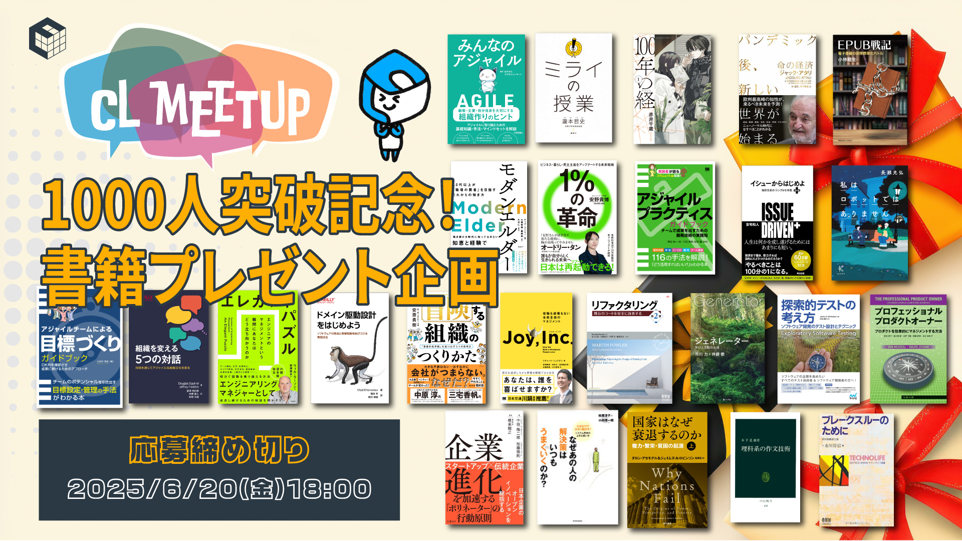 祝1000人突破!書籍プレゼントキャンペーンがスタート!【クリエーションラインConnpass Group】