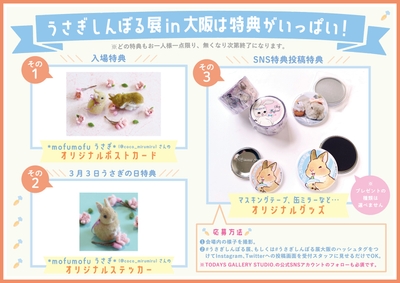 来場者特典!