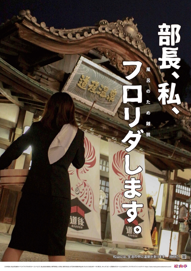 松山ではいつでも風呂離脱できます