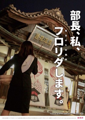 松山ではいつでも風呂離脱できます