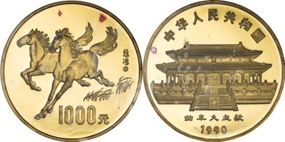 中華人民共和国　十二支干支動物 午年馬図 1000元(12オンス)金貨　1990年