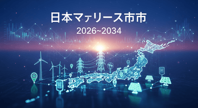 日本のサービスとしてのエネルギー市場