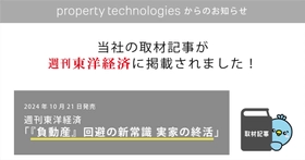 『週刊東洋経済』に当社の取材記事が掲載されました