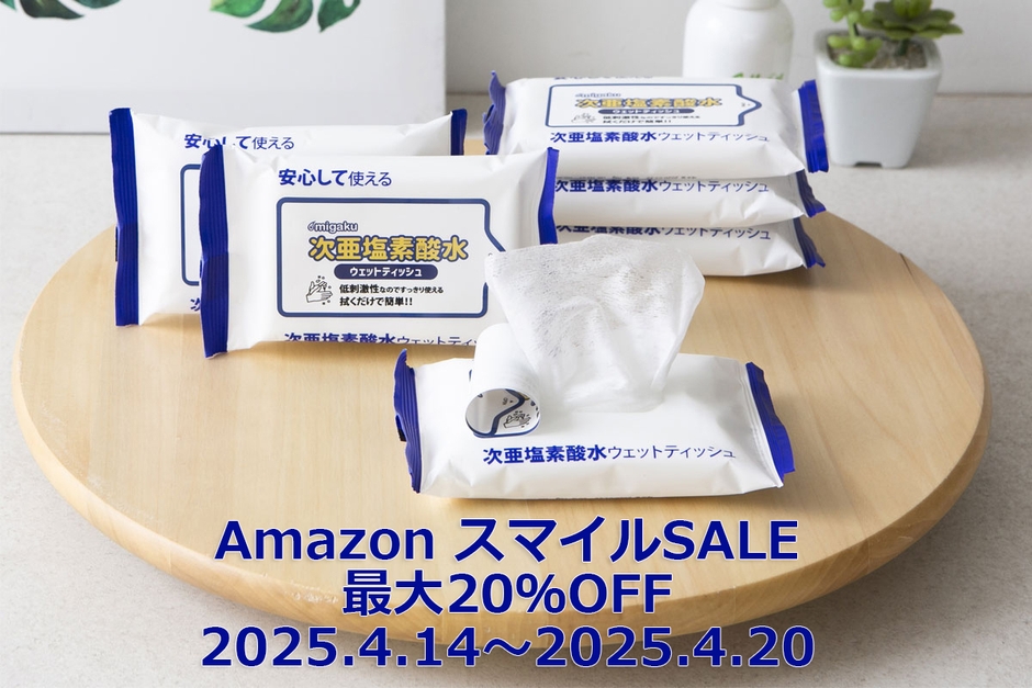 AmazonスマイルSALE