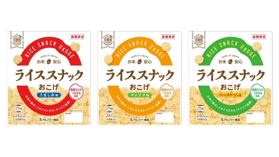 お米de安心 ライススナックおこげ　シリーズ
