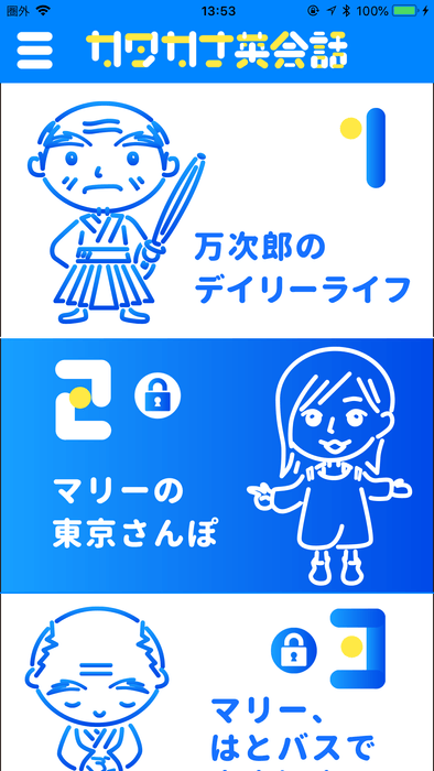 「Welcome Japan」メインメニュー