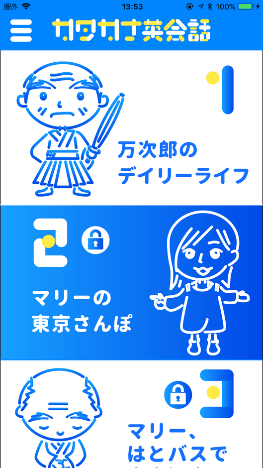 「Welcome Japan」メインメニュー