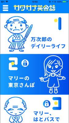 「Welcome Japan」メインメニュー