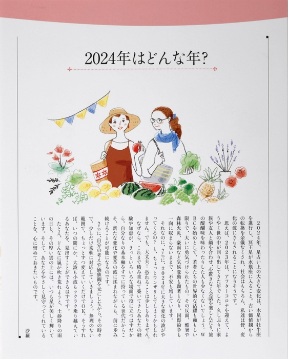 2024年はどんな年?