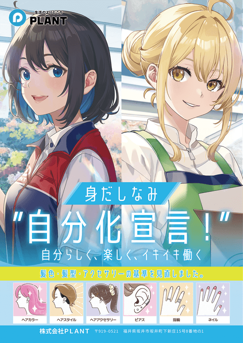 身だしなみ自分化宣言!