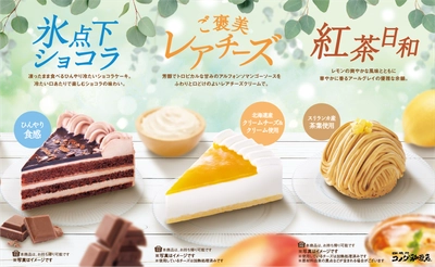 【コメダ珈琲店】夏の新作ケーキ登場！ 北海道産クリームチーズ&クリームを使用した 「ご褒美レアチーズ」など 全3種を2026年7月7日(火)より季節限定で販売開始！