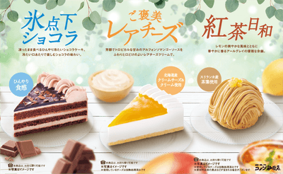 【コメダ珈琲店】2026年 夏の新作ケーキ3種
