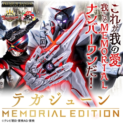 テガジューン-MEMORIAL EDITION-(正方形サイズバナー)