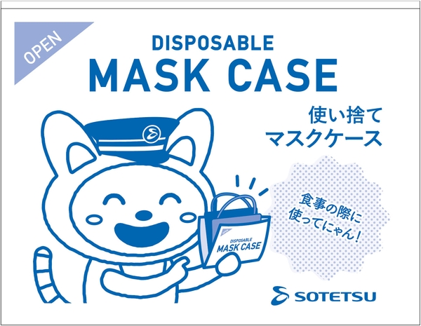 「使い捨てマスクケース」オモテ面