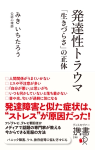 トラウマを知り、人間のしくみを知る。「発達性トラウマ」の理解が人と組織を大きく変える