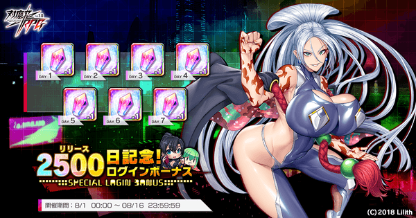 リリース2500日記念ログインボーナス