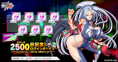 リリース2500日記念ログインボーナス