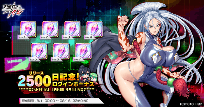 リリース2500日記念ログインボーナス