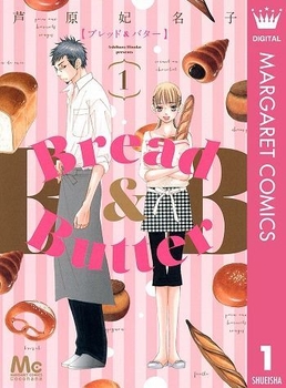 Bread&Butter(c)芦原妃名子/集英社