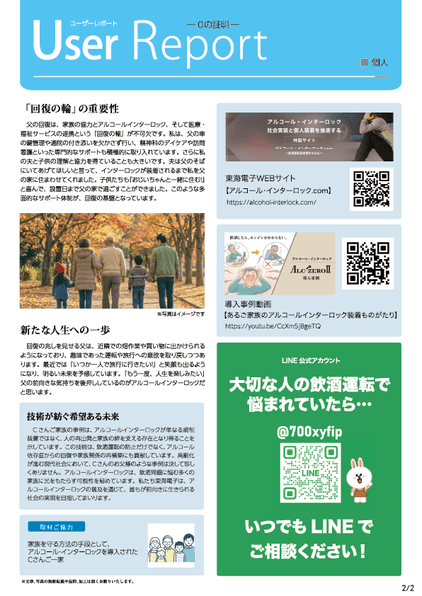 アルコール・インターロック ユーザレポート-02