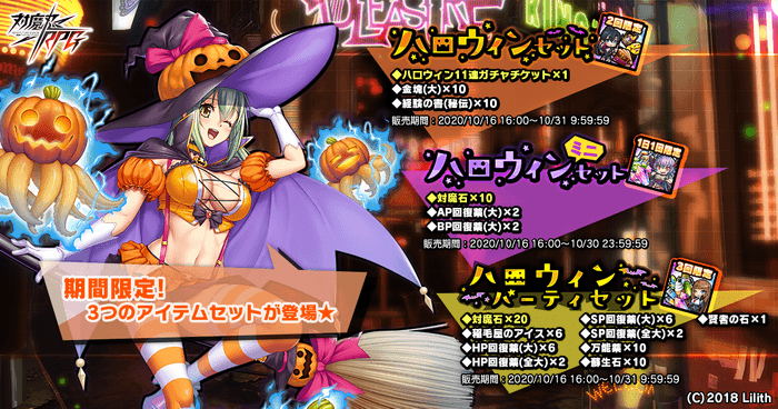 期間限定！3つのアイテムセットが登場