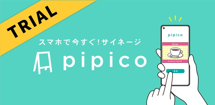 pipico体験版